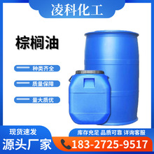 现货批发 24度棕榈油 食品级包装煎炸烘焙食品制作 棕榈油