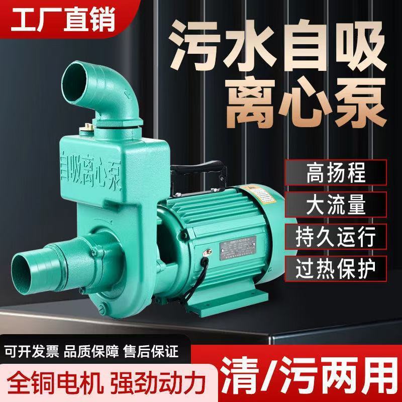 ZDK自吸泵220V家用大流量清水泵抽水机农用污水化粪池排污离心泵