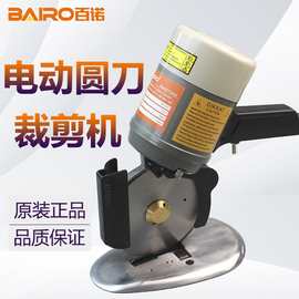 百诺125型电动裁剪机圆刀裁布机皮革裁剪刀手持式多功能电动剪刀