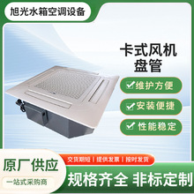 厂家卡式风机嵌入式安装 中央空调末端盘管静音嵌入式风机盘批发