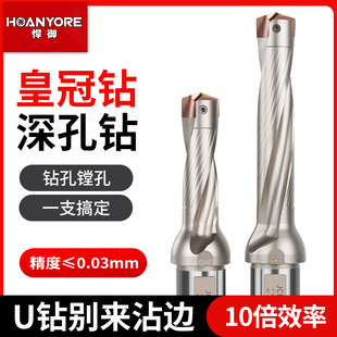 Crown Drill Blade Deep Hole High-Speed Shovel Drill Extended Inner Cooling Water Outlet 3/4/5/8/10 Times Violent U Drill Blade