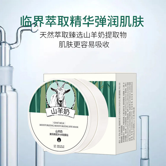 Shi meet goat milk eye mask 60 pieces moisturizing fade dark circles fine lines eye lines firming eye mask wholesale