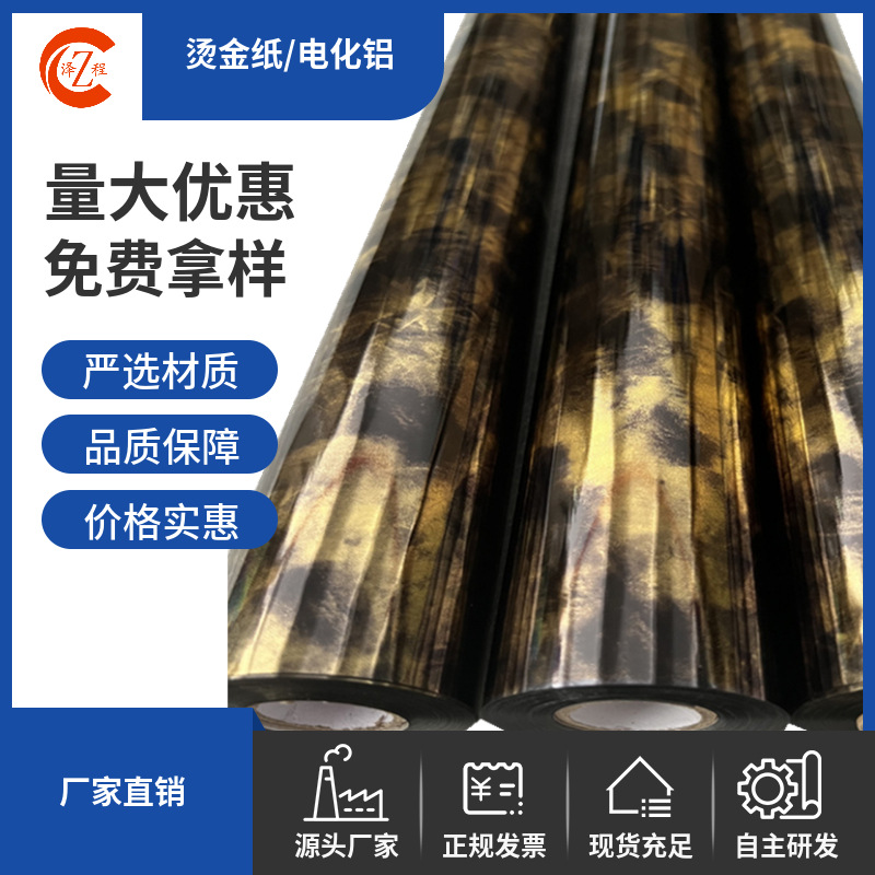 服装花膜烫金纸 易脱 不飞金光泽度牢固度好 耐温过水洗 电化铝