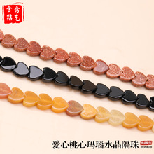 天然6mm平面爱心桃心玛瑙水晶隔珠双平面爱心散珠手工diy手串配件