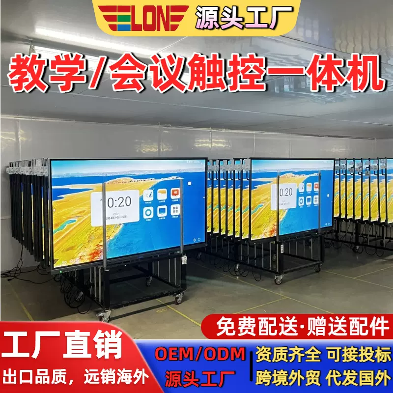 外贸出口会议教学一体机触摸屏办公室触控多媒体智能平板显示器