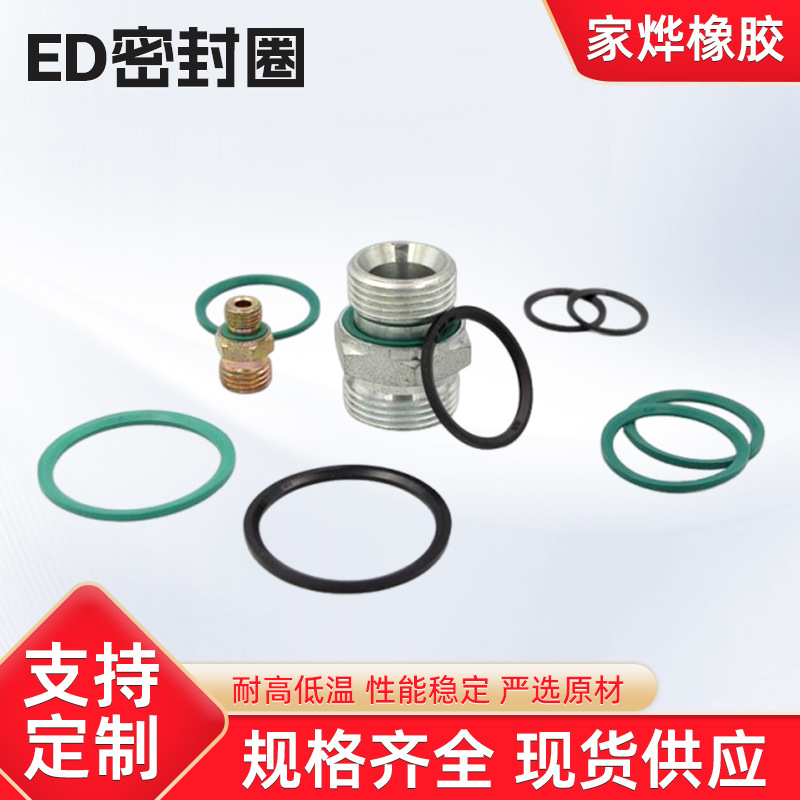 ED型密封圈工程机械橡胶圈氟胶丁晴胶盒装密封件耐化学溶剂密封圈
