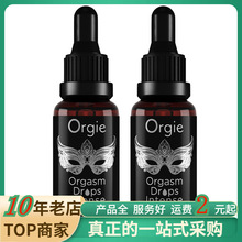 葡萄牙Orgie小银瓶女用快感增强液30ml情趣成人用品批发代发