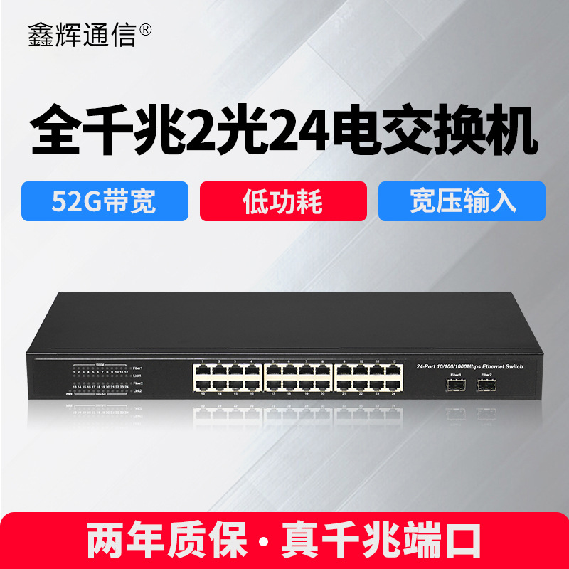 厂家直销千兆2光24电交换机26口光电转换器光纤汇聚以太网分线器