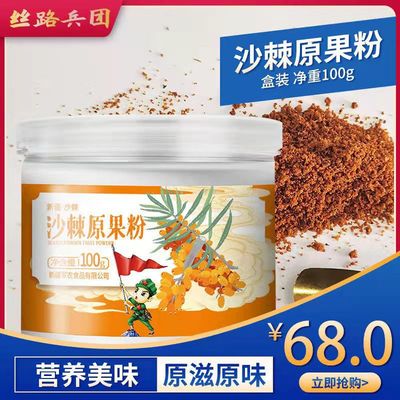 [Silk Road Corps]Seabuckthorn granules Homologous Seabuckthorn extractive goods in stock Manufactor Direct selling