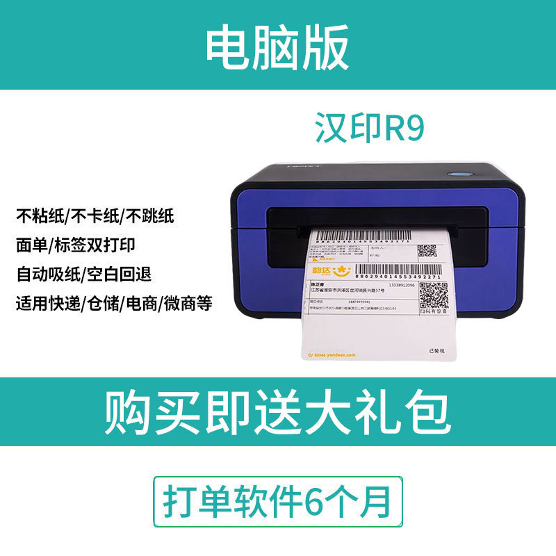 R9 고속 기계 (반년 동안 소프트웨어 보내기)