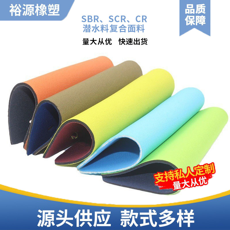 Spot Sbr Diving Material Scr/C R Diving Material Swimsuit Cup Cover Lunch Bag Composite Fabric Sbr Diving Material