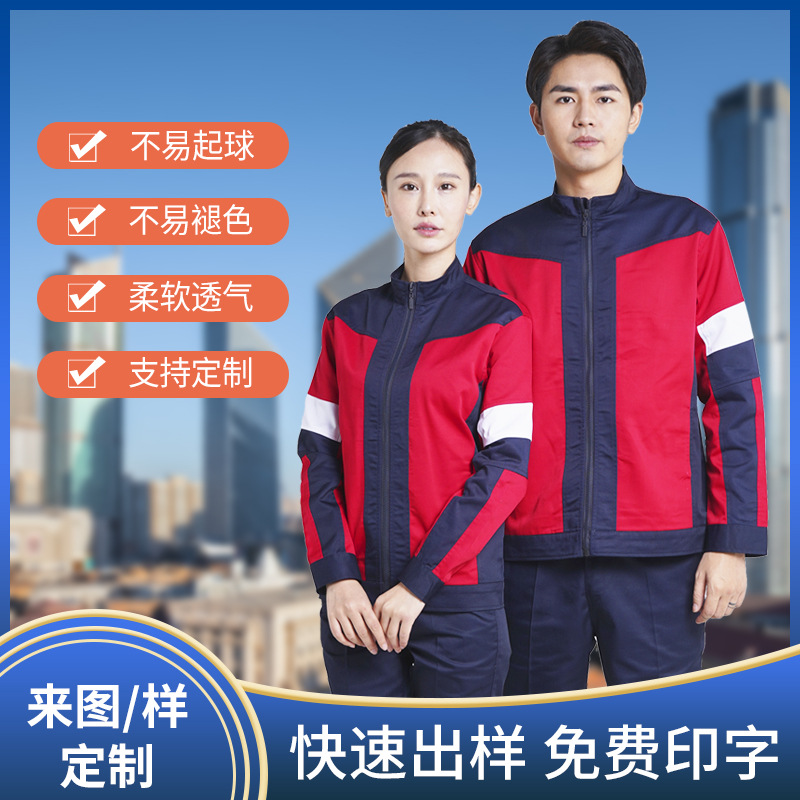 企福定制工作服冬季套装劳保服全棉男女外穿拼色印绣字加logo工装