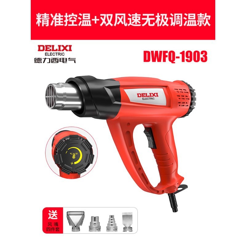 Строительный фен Delixi Electric 2500W промышленный комплект