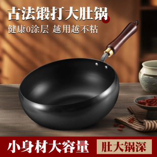 New Large Belly Pot Forged Small Frying Pan Mini Flat Bottom Small Iron Pot Uncoated Non-Stick Pot Household Cooking Pot Wholesale