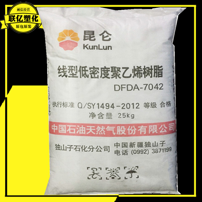 LLDPE DFDA-7042 独山子石化 透明级 注塑级 薄膜级