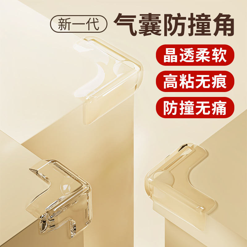气囊防撞护角防撞角保护套窗户桌子尖角直角儿童防磕碰缓冲包角贴