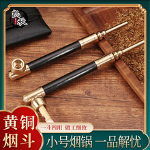 凯秋新品黄铜小号四用旱烟杆旱烟斗一口香可拆洗拉杆微孔过滤