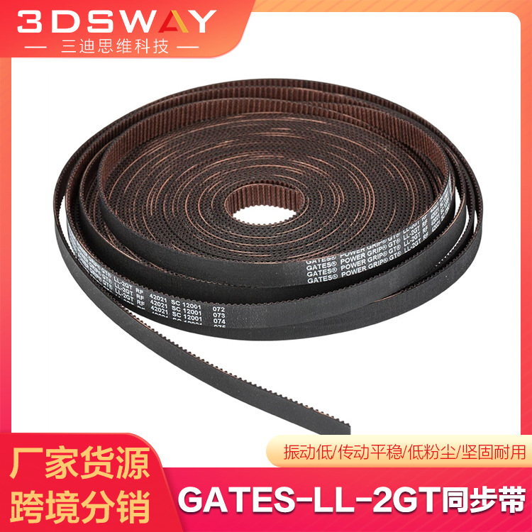3D打印机皮带LL-2GT-6 RF进口盖茨开口GATES 6毫米 6MM同步带