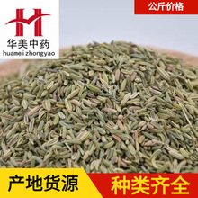 小茴香1000克华美中药材现货批发供应甘肃小茴香新货量大从优