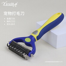 √宠物开结梳双面猫狗梳子 狗狗刮毛刀美容耙梳刀片脱毛梳 宠物用