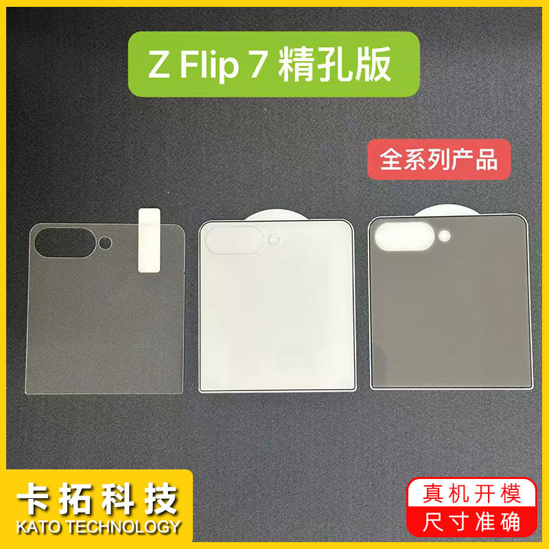 适用三星zflip7副屏钢化膜FLIP7前屏保护贴flip7fe外屏手机镜头膜