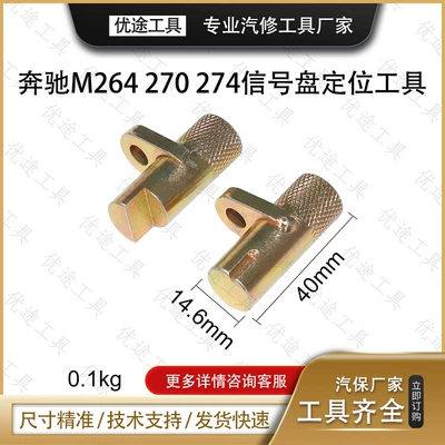 Mercedes-Benz M264 270 274 Engine Timing Tool for Adjusting the Signal Disc Position Without Disassembly, Vvt Gear Fixation