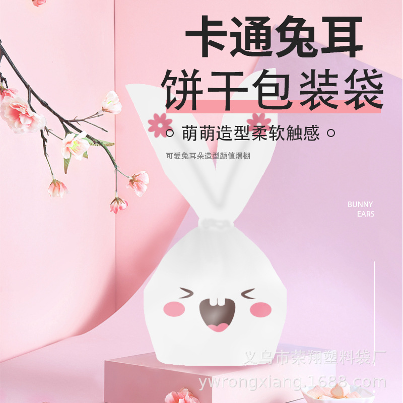 源头厂家卡通动物兔耳朵饼干袋烘焙牛轧饼糖果点心袋果冻源头工厂