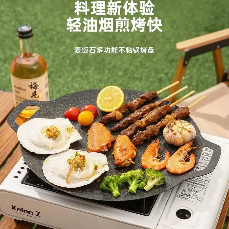 跨境韩式麦饭石不粘烤盘商用烤肉盘卡式炉烤肉烤串露营户外烤盘