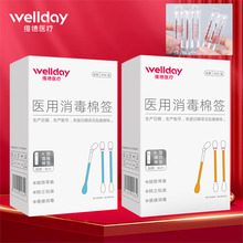 维德医用碘伏棉签8cm械字号一次性伤口消毒杀菌棉棒批发厂家