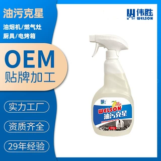 厨房油烟机清洗剂油污净强力分解去重油污神器油污克星贴牌定制