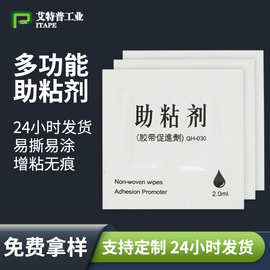 高粘无害助粘剂汽车贴膜专用底涂剂泡棉胶带装饰条双面增粘强力胶