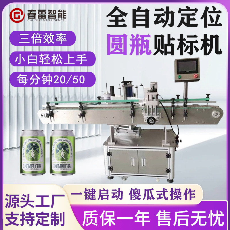 自动塑料瓶玻璃瓶酒瓶奶茶杯贴标机异形瓶贴标机全自动圆瓶贴标机