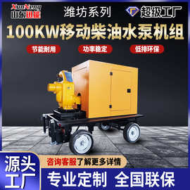 移动泵车进出水口DN200流量扬程20米30KW适用于农田灌溉水泵机组