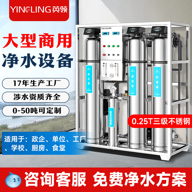 Equipo de purificación de agua de Inglingling gran purificador de agua industrial RO filtración de ósmosis inversa unidad comercial de equipos de tratamiento de agua de cantina