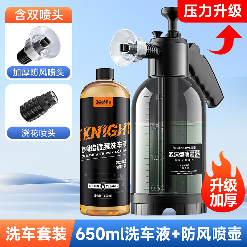 [플래티넘 세트 오염제거 및 세차 2-in-1] 2L 고급 방풍 물뿌리개 + 650ML 세차