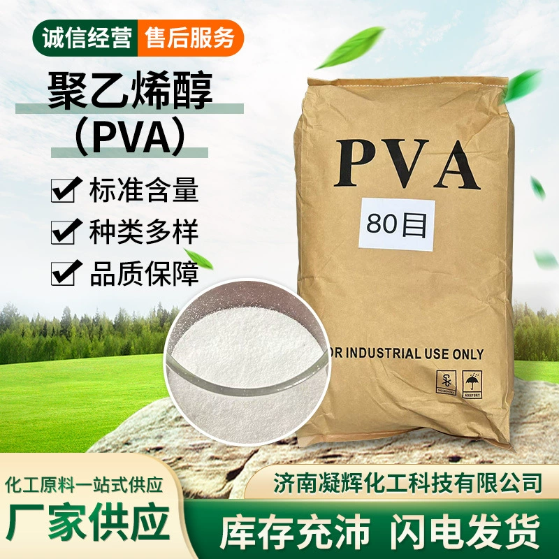 Поливиниловый спирт ПВА порошок для штукатурки, абразивный раствор, клей-порошок | Краска на основе водорастворимого поливинилового спирта (ПВА)