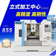 高速立式加工中心机床VMC850/1375数控铣三四轴cnc电脑锣模具机床