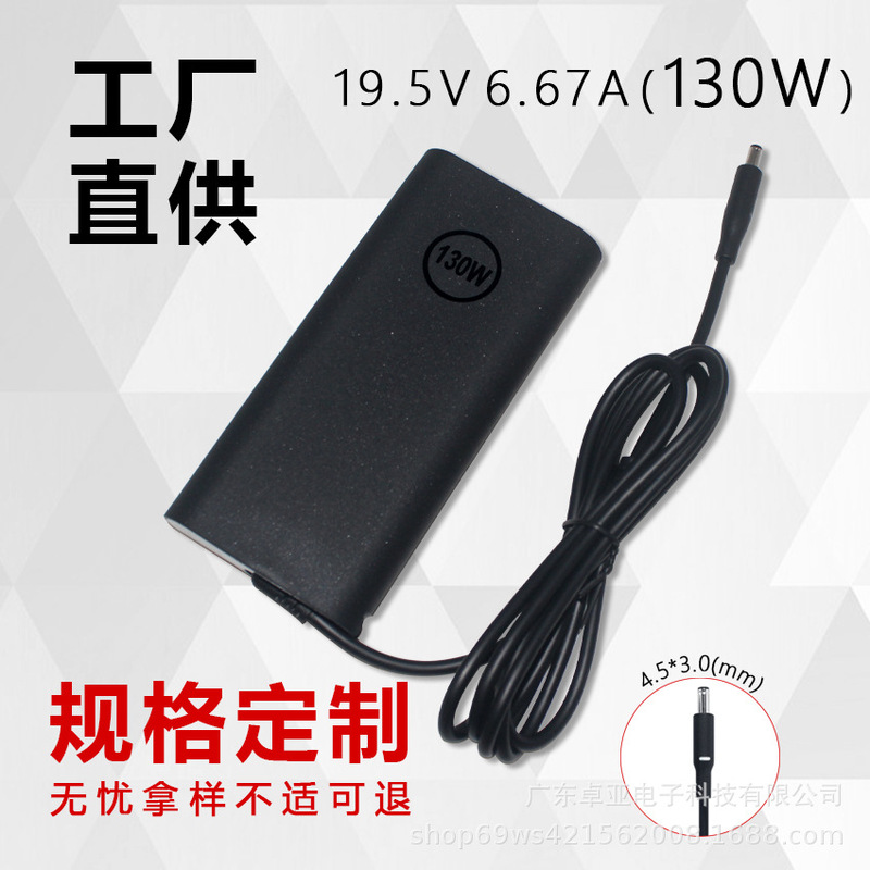 Applicable to dell laptop 19.5v6.67a power adapter Oval four generation 130W charger