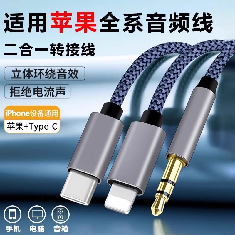 3.5mm to Lighting/Type-C Multifunctional Car Cable Suitable for Apple Huawei Mobile Phone Speaker Audio Cable