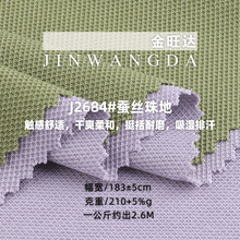 180g蚕丝珠地面料 莱赛尔凉感珠地网眼布 春夏休闲商务polo衫布料