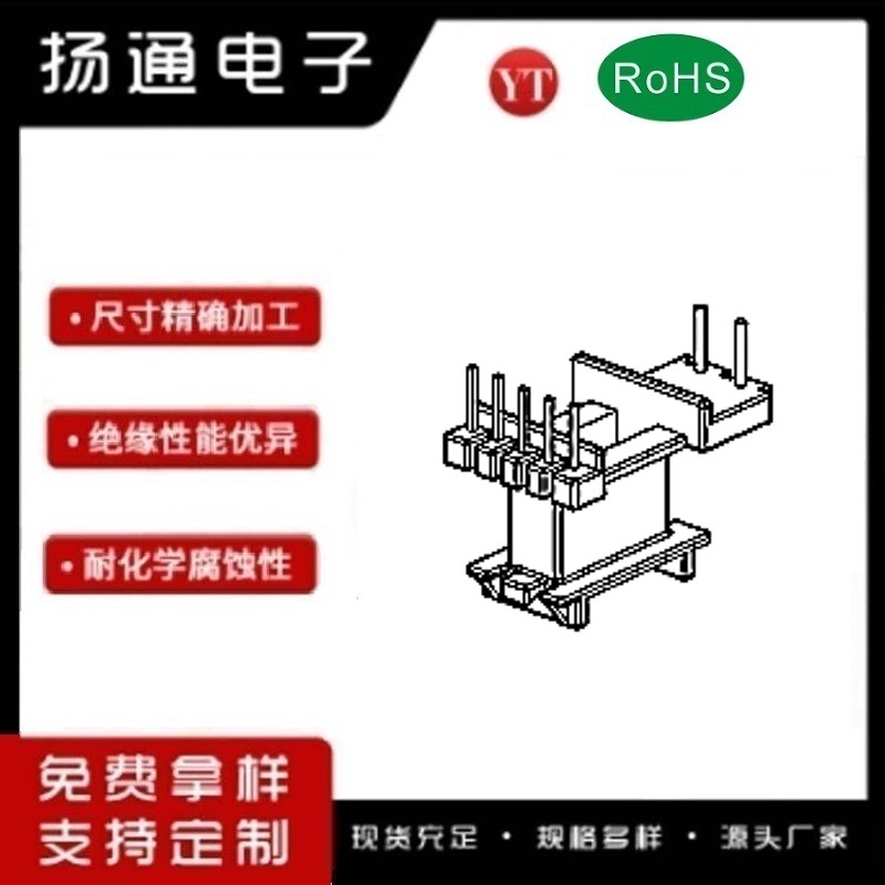 EE1310立式加宽5+2骨架变压器骨架EE13骨架