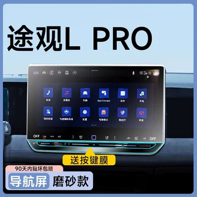 Car paint protective film L Pro screen tempered film - tiguan-lpro-15inch-navigation-matte-anti-glare-anti-fingerprint-flexible-tempered-glass-screen-protector-with-button-film-other