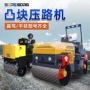 vibratoryroller钢轮羊角碾