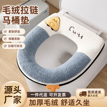 加厚毛绒马桶垫冬季保暖拉链款家用坐便器垫卡通可爱可拆洗马桶圈