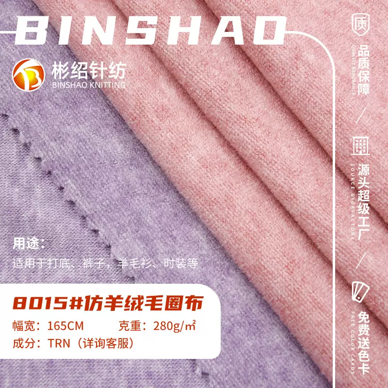 新品280g仿羊绒面料 毛圈布羊绒布料 秋冬打底衫毛衣弹力细纹面料