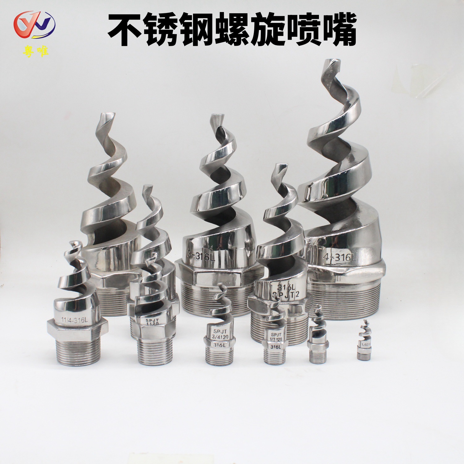 316L不锈钢螺旋喷嘴 过滤烟雾废弃无堵塞锥形喷头 电厂钢厂脱硫