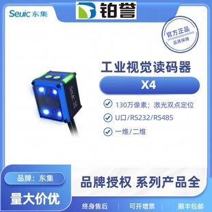 X4 seuic東集工業視覺固定式讀碼器X4mini 二維以太網讀碼器