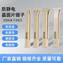 PEEK晶片夹晶圆夹 夹子 镊子4寸5寸6寸8寸12寸防静电耐酸碱耐高温