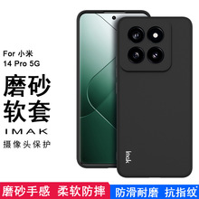 IMAK适用小米14 Pro手机壳TPU磨砂软套全包防摔保护壳Xiaomi 14