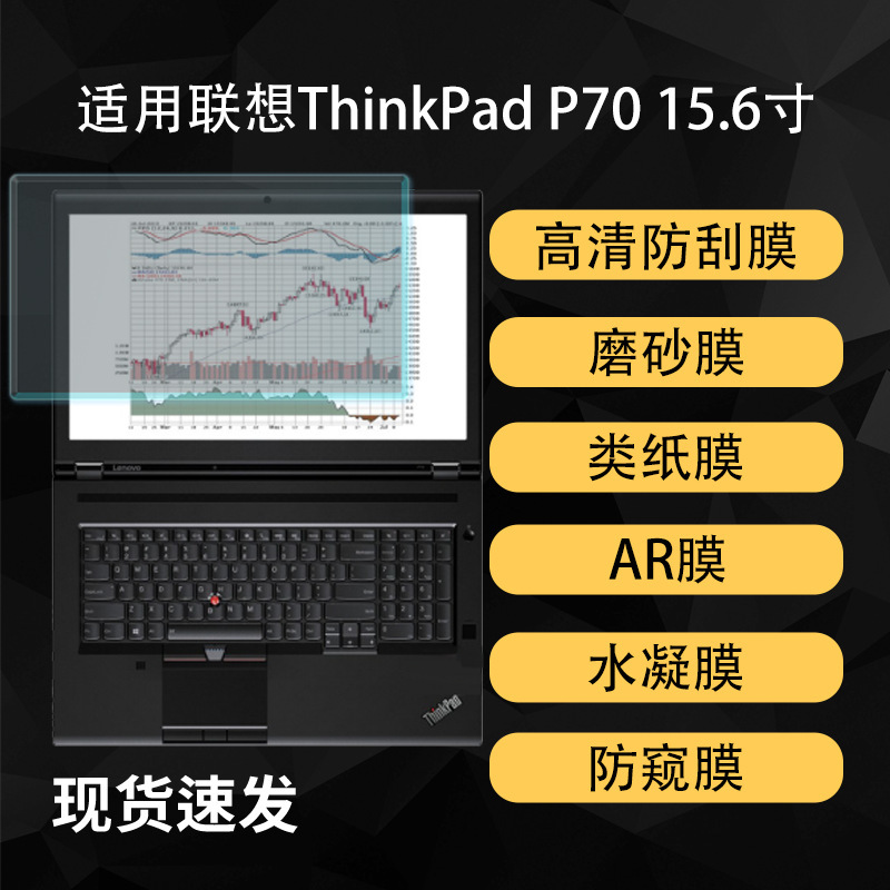 Suitable for Lenovo ThinkPad P70 Notebook Screen, High-Definition Paper-Like Hydrogel Soft Film 15.6inch Ar Anti-Reflective Film Suitable for Lenovo ThinkPad P70 Notebook Screen, High-Definition Paper-Like Hydrogel Soft Film 15.6inch Ar Anti-Reflective Film